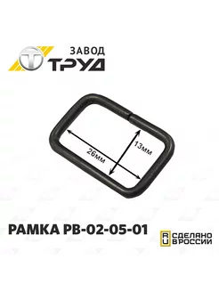 Рамка РВ-02-05-01 Завод Труд 194892663 купить за 127 ₽ в интернет-магазине Wildberries