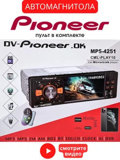 Магнитола для автомобиля пионер Pioneer 194892852 купить за 3 480 ₽ в интернет-магазине Wildberries