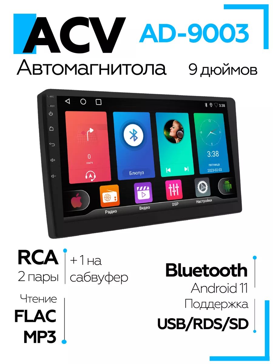 Магнитола для автомобиля AD-9003 2din ACV 194892956 купить в  интернет-магазине Wildberries