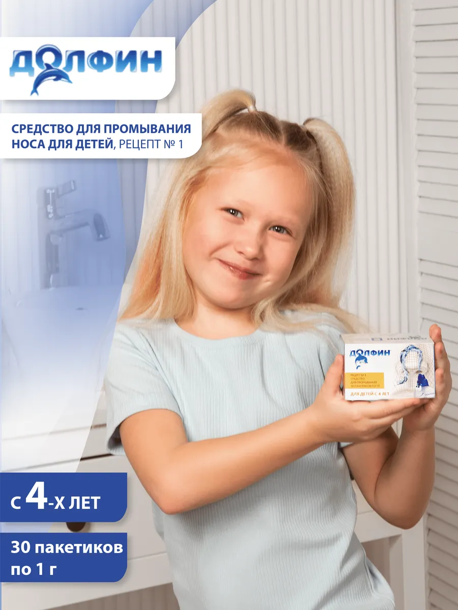 Средство для промывания...