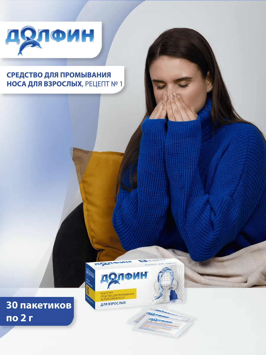 Средство для промывания...