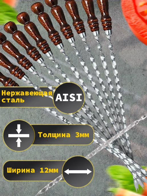 Davlaz Шампура с деревянной ручкой, для шашлыка, 10 шт, фото 4