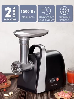 Мясорубка электрическая GL2419 GALAXY 194893816 купить за 4 840 ₽ в интернет-магазине Wildberries