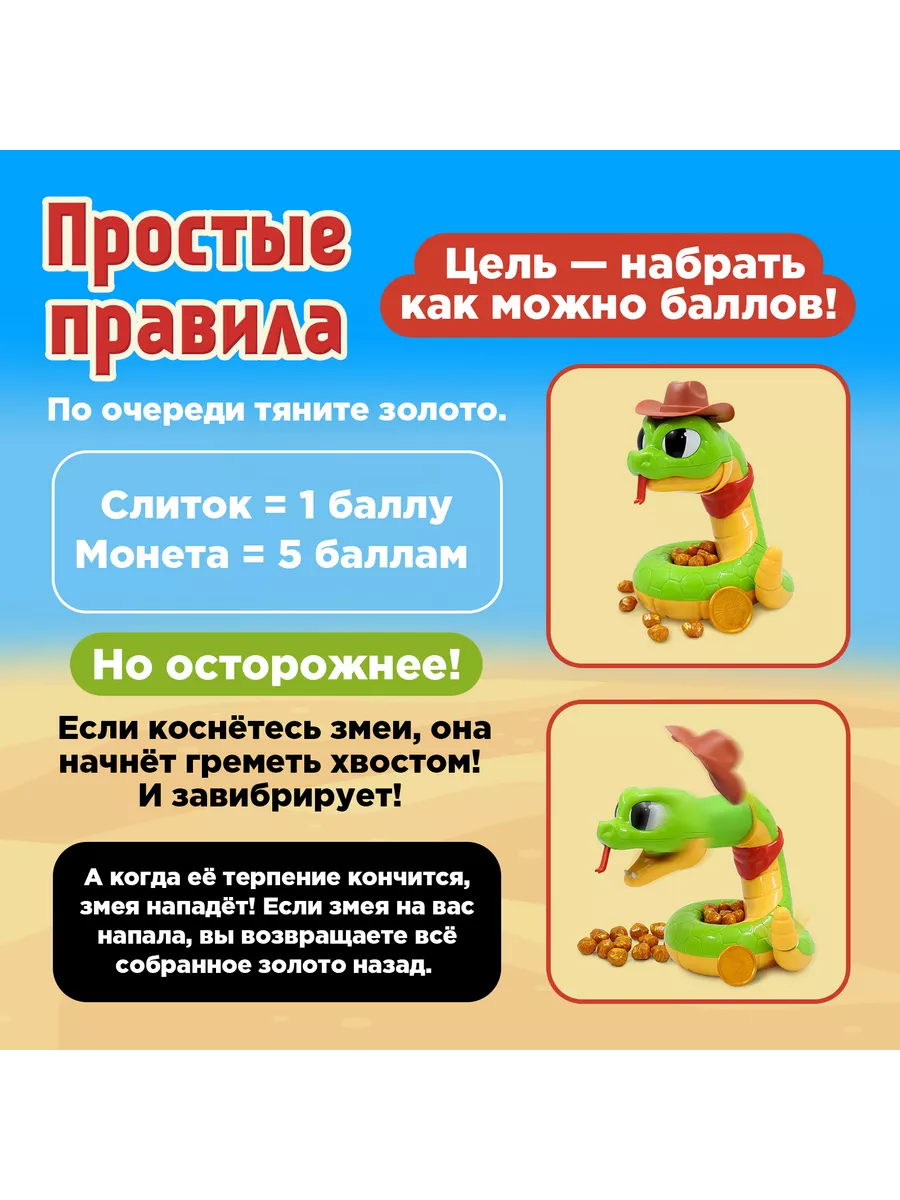 Настольная игра для детей «Золото кобры» Лас Играс KIDS 194894439 купить за  846 ₽ в интернет-магазине Wildberries