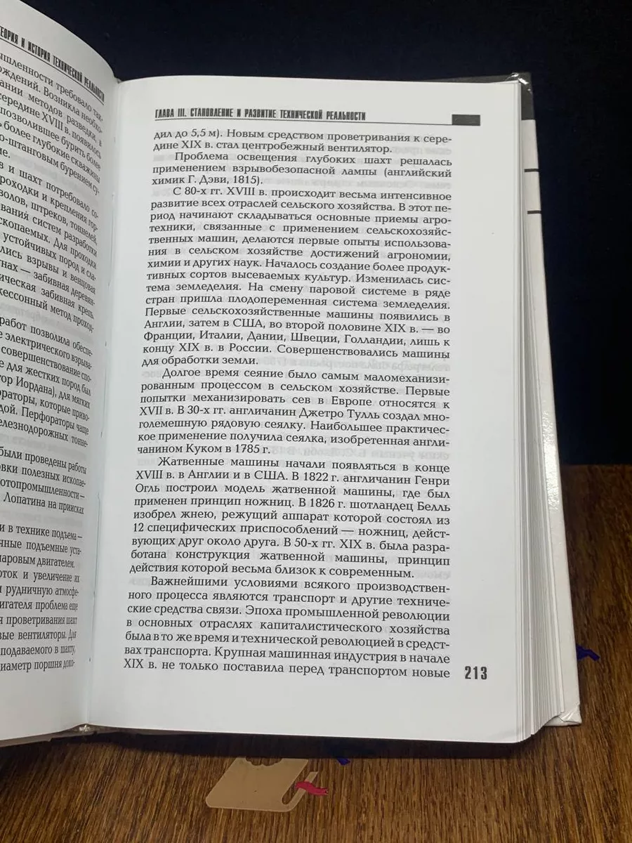 История и философия технической реальности Академический проект 194894651  купить в интернет-магазине Wildberries