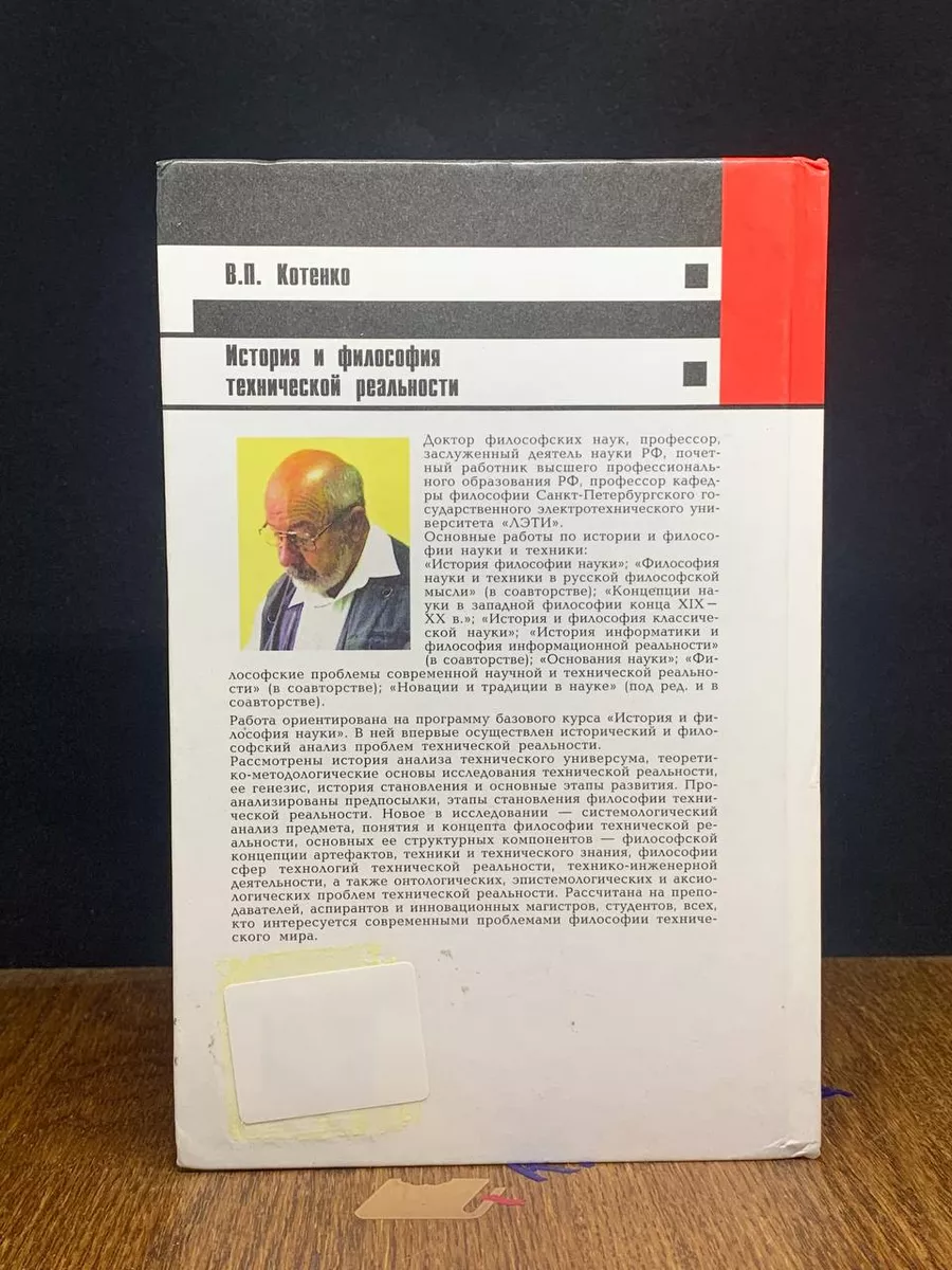 История и философия технической реальности Академический проект 194894651  купить в интернет-магазине Wildberries