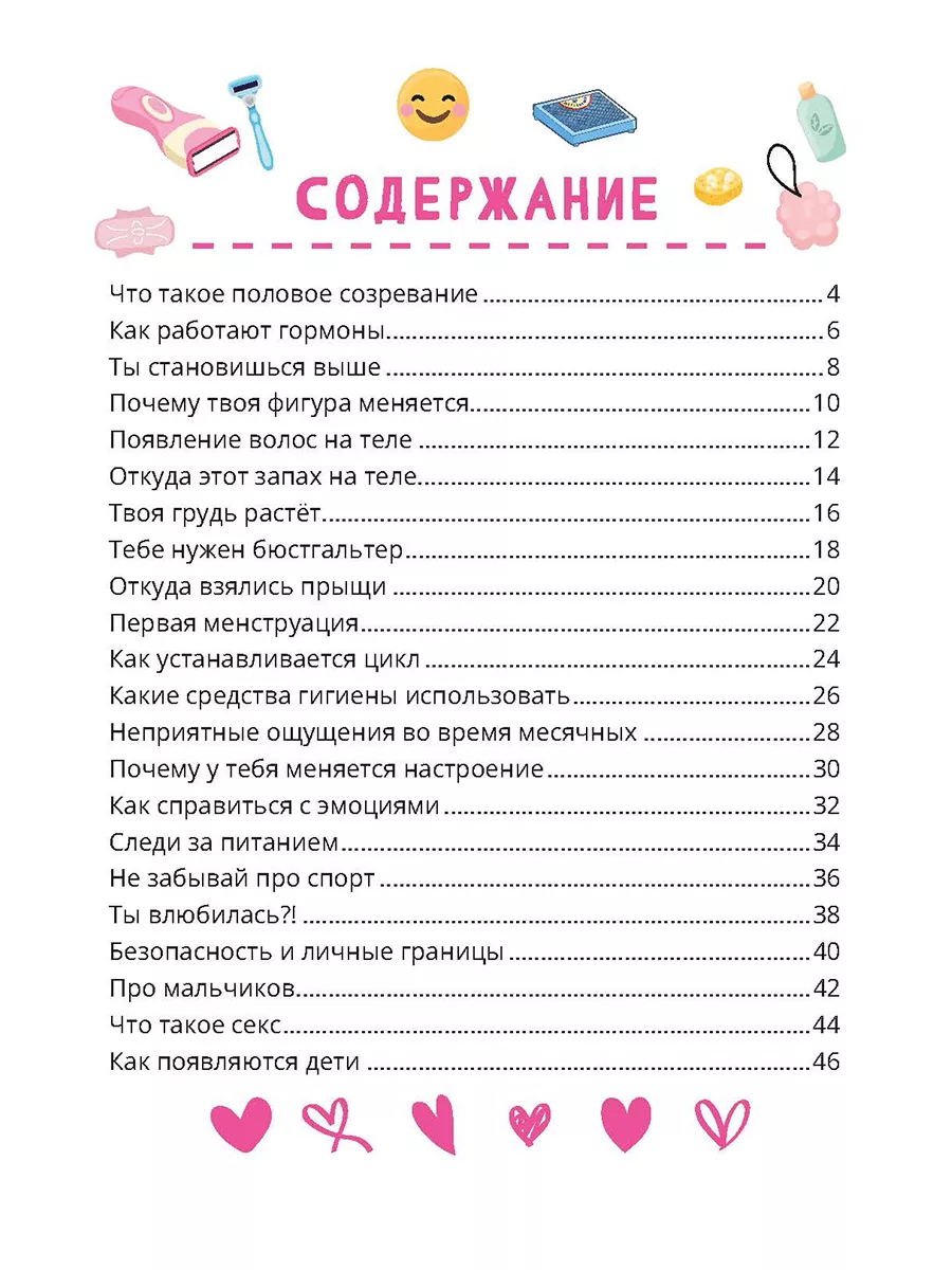 Почему меняется моё тело. Книга о половом воспитании Владис 194897195  купить за 545 ₽ в интернет-магазине Wildberries