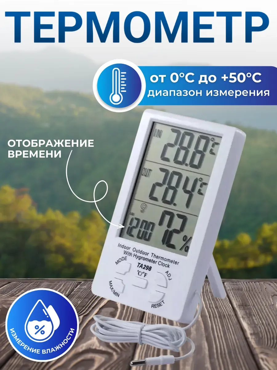 Термометр уличный комнатный гигрометр TA298
