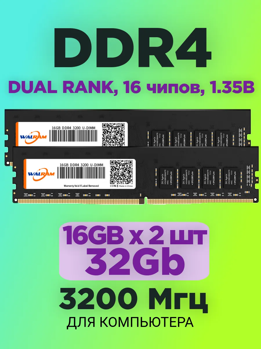 Оперативная память DDR4 32gb 3200MHz 16gb * 2 Walram 194898592