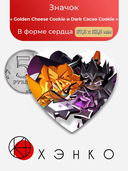 Золотое печенье с сыром и Темное печенье с какао