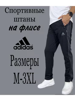 Брюки спортивные утепленные с начесом adidas 194899771 купить за 2 595 ₽ в интернет-магазине Wildberries