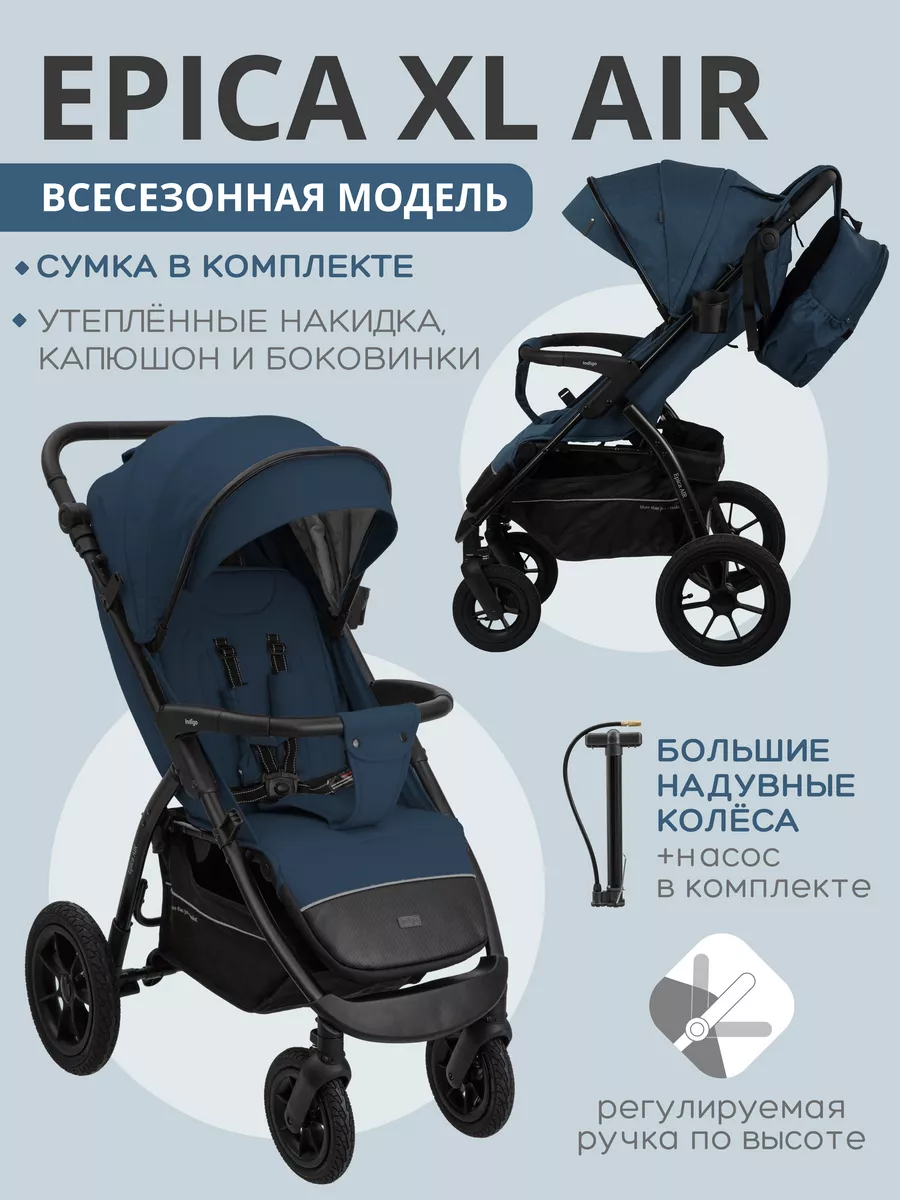 Коляска прогулочная EPICA XL...