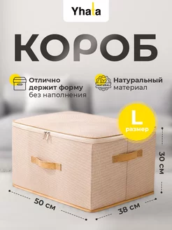 Коробка для хранения большая с крышкой Yhata 194904110 купить за 1 137 ₽ в интернет-магазине Wildberries