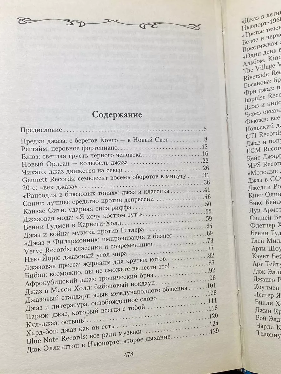 Великие джазовые музыканты Центрполиграф 194904561 купить за 1 032 ₽ в  интернет-магазине Wildberries