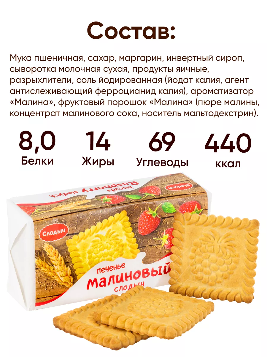 Песочное печенье сахарное со вкусом малины Слодыч 194904811 купить за 285 ₽  в интернет-магазине Wildberries