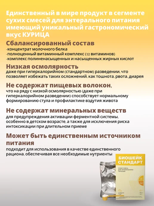 БИОШЕЙК Энтеральное питания сыр 350 г, 350 г, фото 2