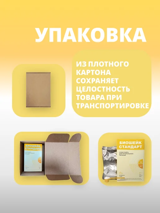 БИОШЕЙК Энтеральное питания сыр 350 г, 350 г, фото 4
