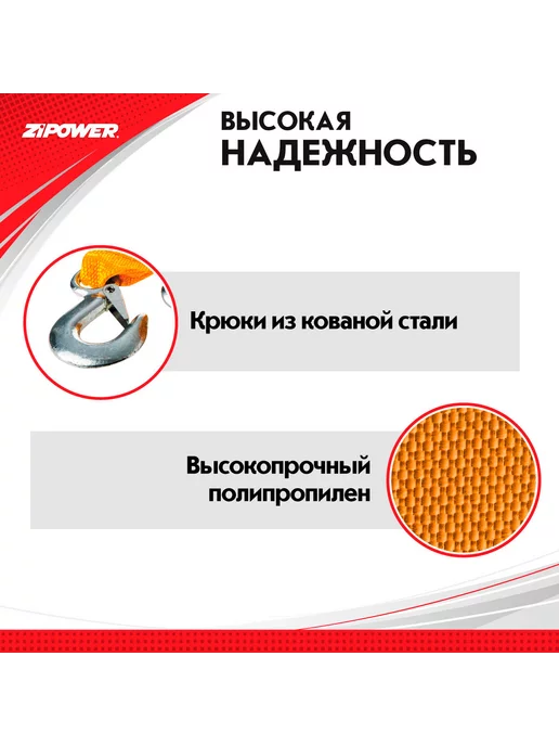 ZIPOWER Трос буксировочный, 5 тон, 4 метра, 2 крюка, 4 м, фото 7