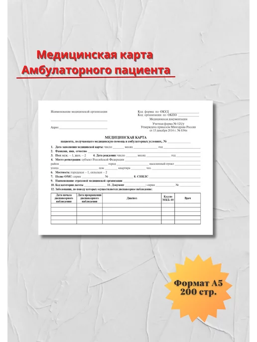 Медицинская карта Амбулаторного пациента, вариант, фото 2