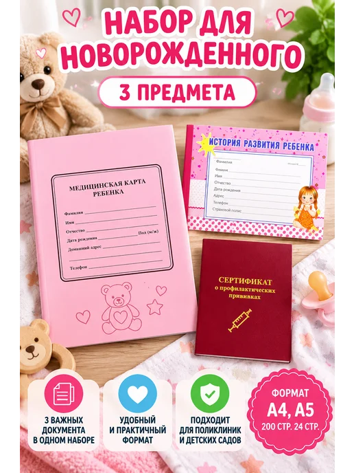 Набор для новорожденного - 3 предмета, розовый