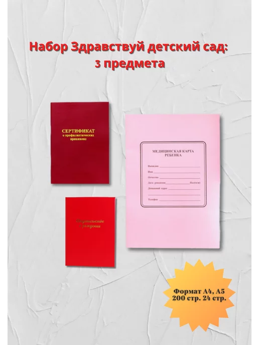 для девочки Набор "Здравствуй детский сад"- 3 предмета, розовый, фото 2