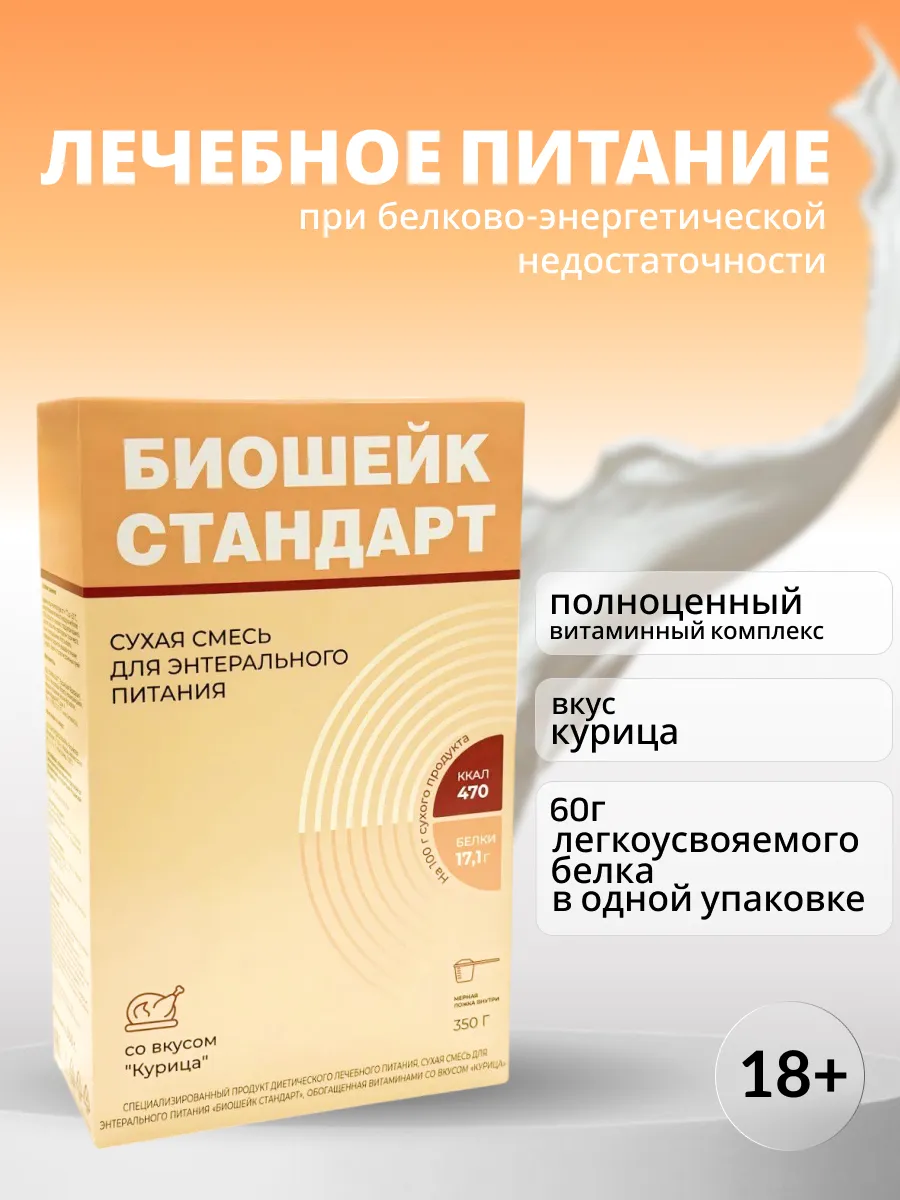Энтеральное питание курица 350 г