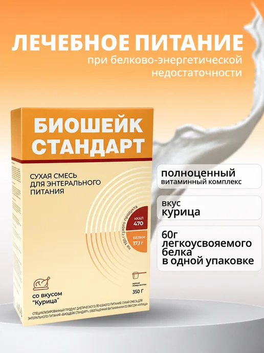 БИОШЕЙК Энтеральное питание курица 350 г, 350 г