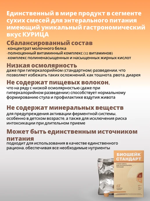БИОШЕЙК Энтеральное питание курица 350 г, 350 г, фото 2