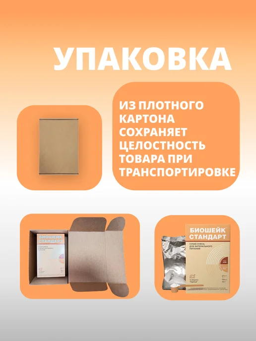 БИОШЕЙК Энтеральное питание курица 350 г, 350 г, фото 4