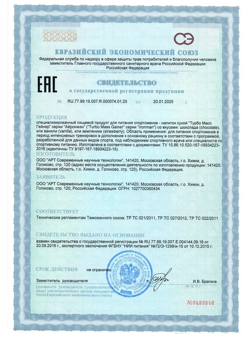 IronMan Гейнер для быстрого набора массы и веса 2,8 кг Клубника, 5 кг, фото 8