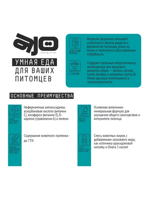 Сухой корм AJO Гречкой для собак, мелкие, курица, 2 кг, фото 3