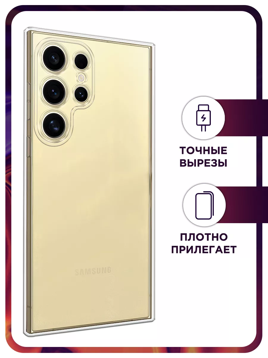 Чехол на Samsung S24 Ultra Awog 194911717 купить за 209 ₽ в  интернет-магазине Wildberries