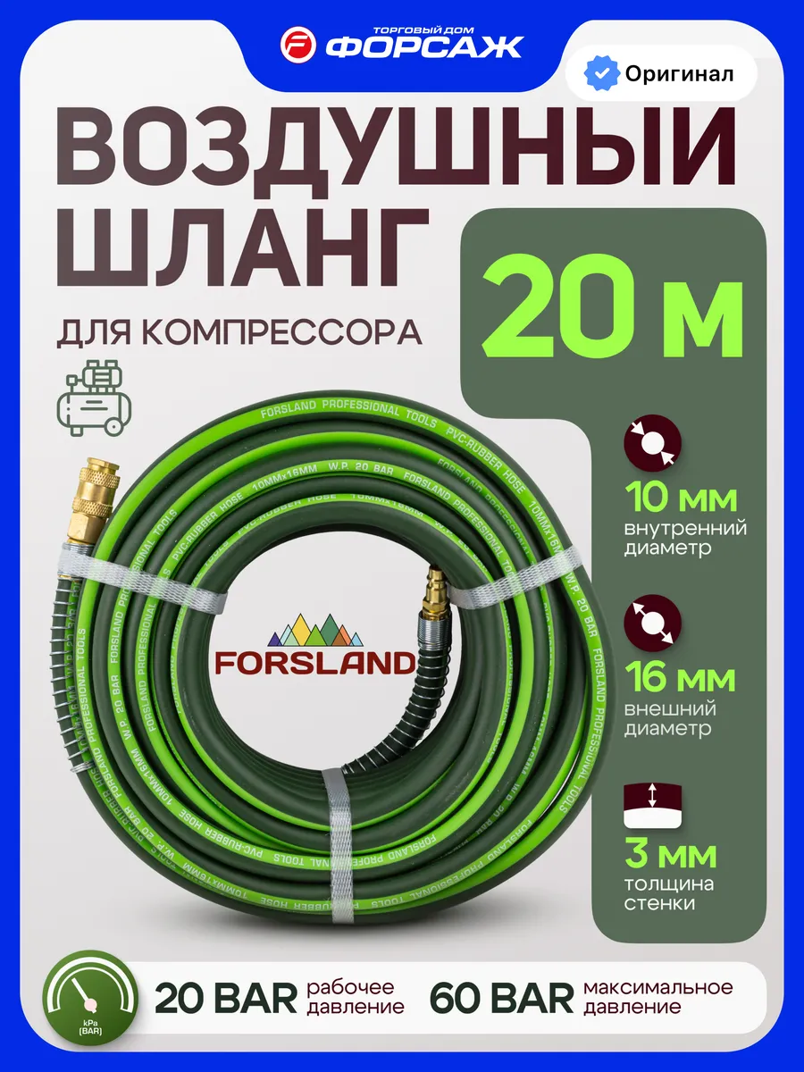 Шланг для компрессора армированный 20 м