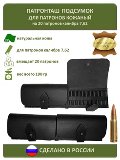 Патронташ 7.62 для патронов кожаный LAZAREFF 194912546 купить за 1 601 ₽ в интернет-магазине Wildberries