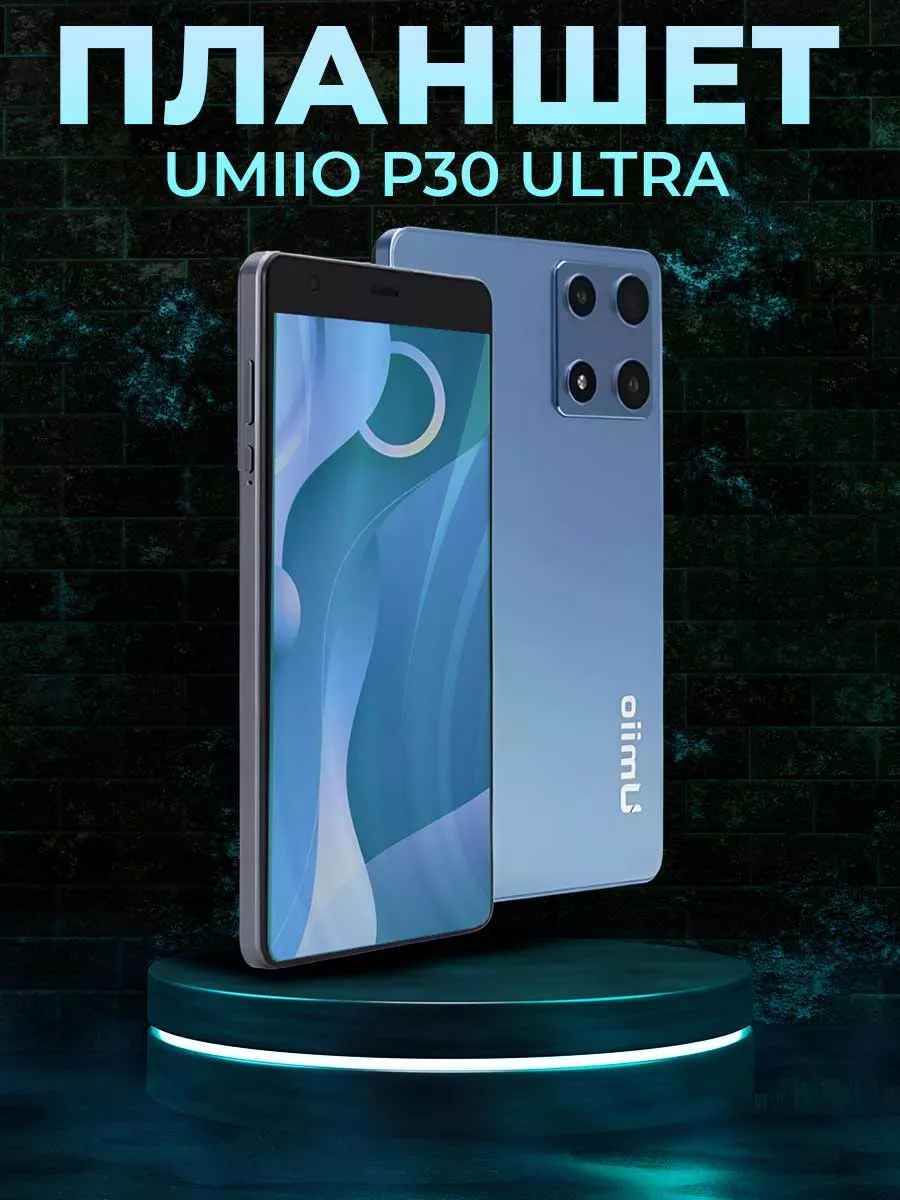 Детский планшет Umiio P30 Ultra Redmi 194912683 купить за 13 689 ₽ в  интернет-магазине Wildberries