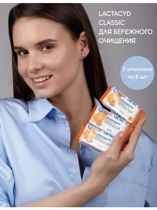 LACTACYD Салфетки для интимной гигиены, 24 шт (3 упаковки по 8 штук)