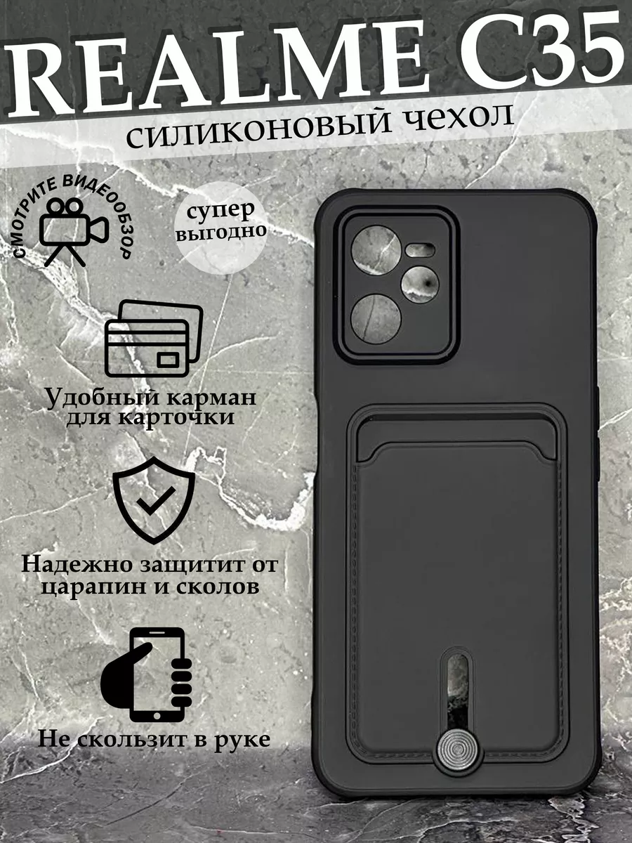 чехол на Realme C35 Реалми С35 силиконовый Case to Case 194915936 купить за  228 ? в интернет-магазине Wildberries