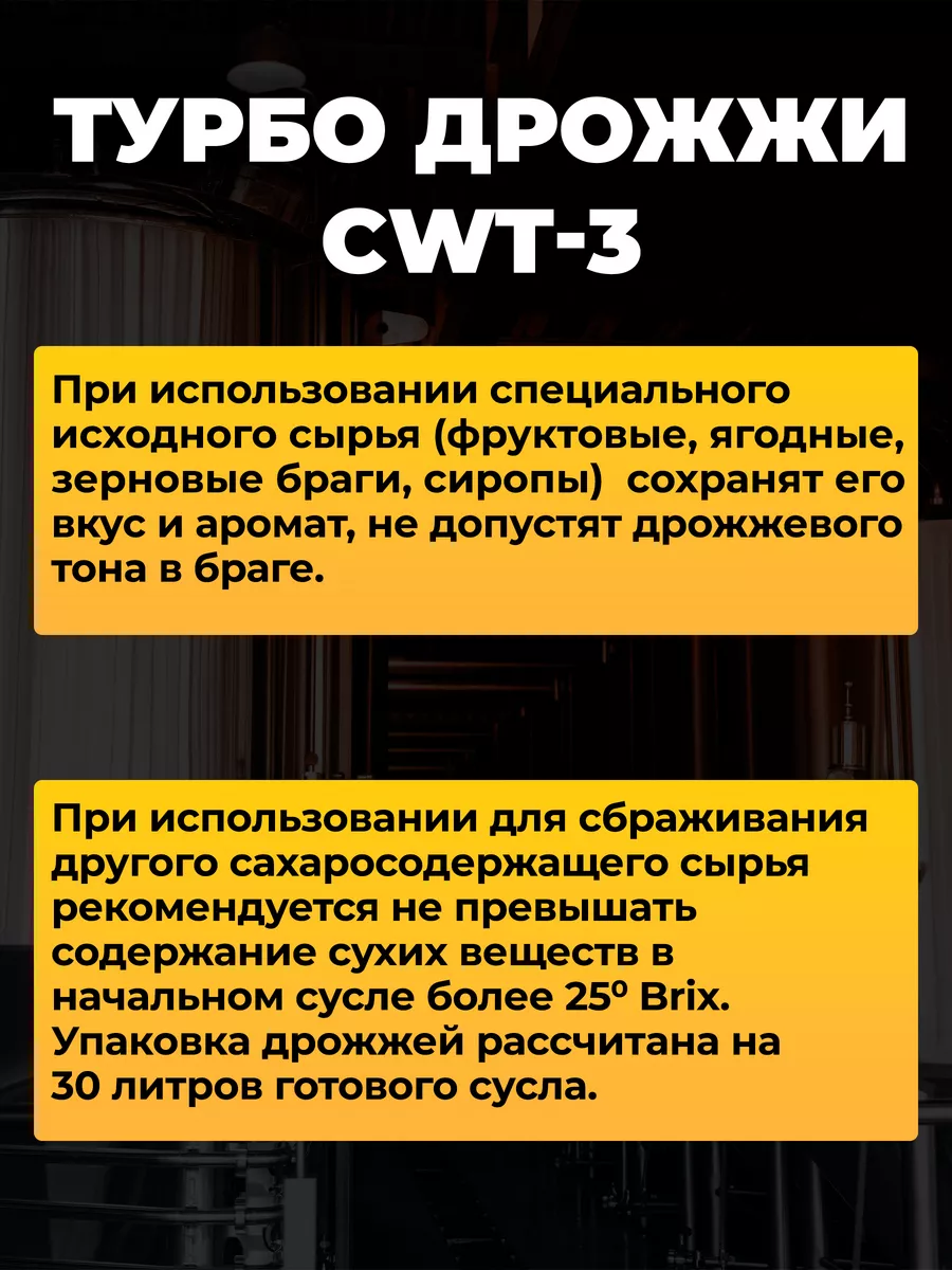 Промышленные спиртовые дрожжи CWT-3 Турбо 100 г, 5 шт 5075 194916446 купить  за 403 ₽ в интернет-магазине Wildberries