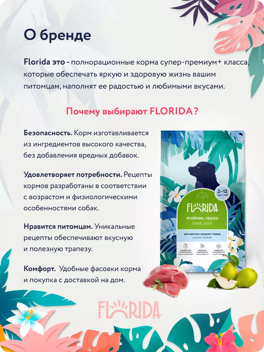 Сухой корм для щенков с с ягненком и грушей 14 кг FLORIDA. 194917814 купить  за 8 599 ₽ в интернет-магазине Wildberries