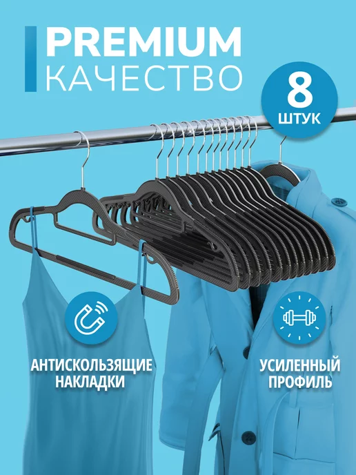 DEFENDER Вешалки плечики для одежды 8 шт черные, 8 шт, фото 7