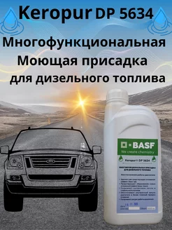 Многофункциональная моющая присадка Keropur DP 5634 Керопур BASF 194921003 купить за 1 345 ₽ в интернет-магазине Wildberries