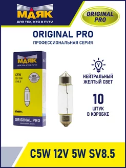 Лампа накаливания C5W 12V 5W SV8.5 8 (36 мм), 10 шт Маяк 194921010 купить за 319 ₽ в интернет-магазине Wildberries