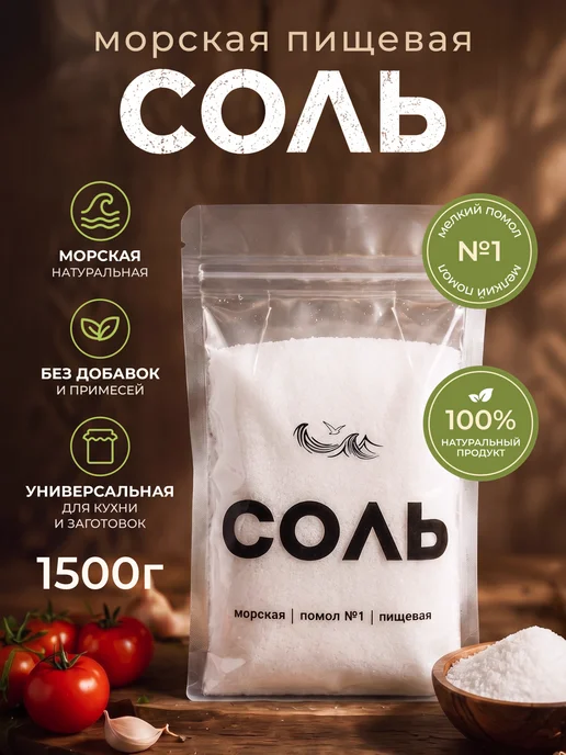 MegaMarket Морская соль пищевая 700г, 1,5 кг