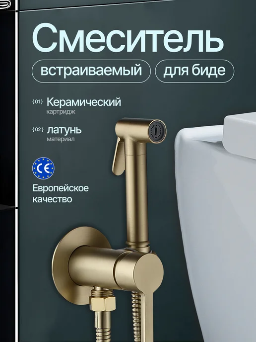 KERN Смеситель встраиваемый для биде 4048 матовое золото, золотой