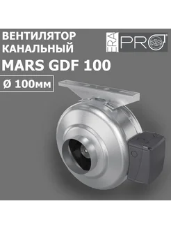 Вентилятор MARS GDF 100 центробежный канальный D 100 ERA 194922016 купить за 5 265 ₽ в интернет-магазине Wildberries