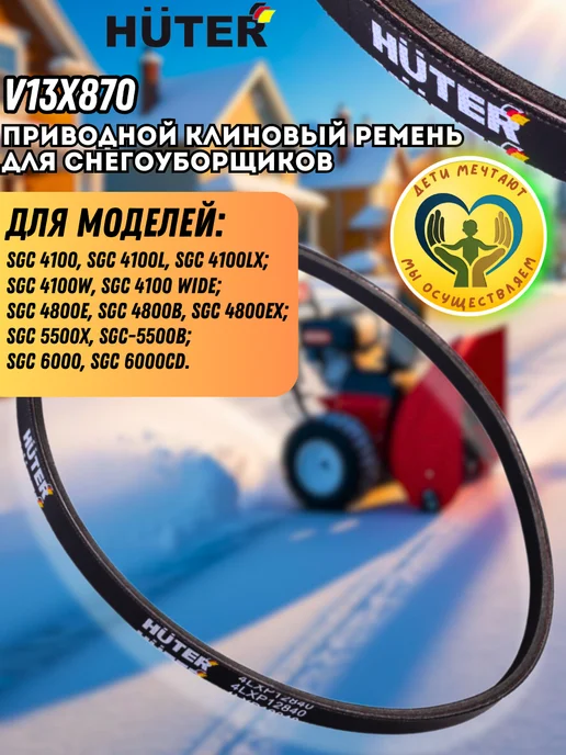ремень снегоуборщика huter в интернет-магазине Wildberries