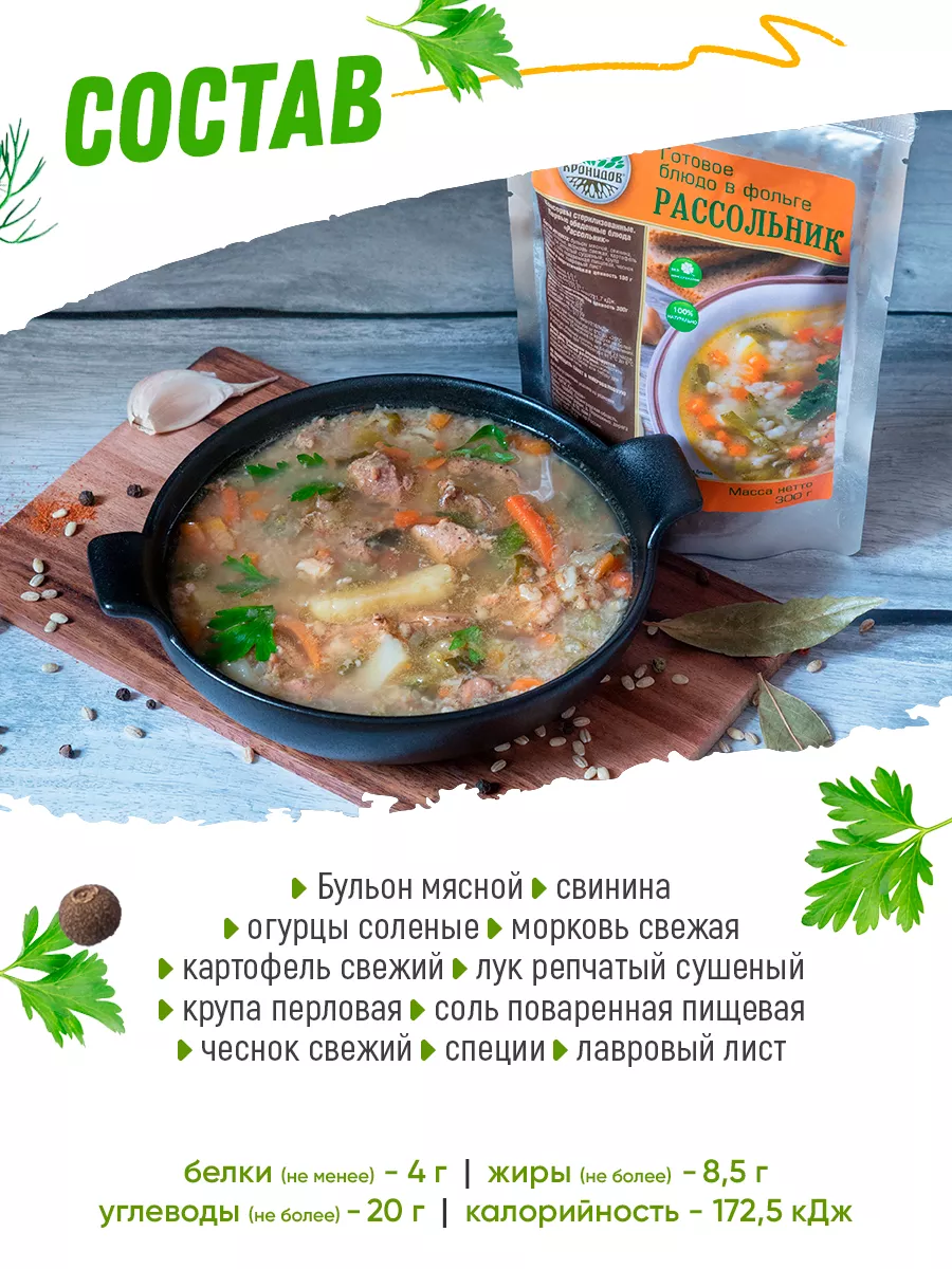 Готовый продукт, рассольник, 3 уп. по 300 гр Кронидов 194922332 купить за  541 ₽ в интернет-магазине Wildberries