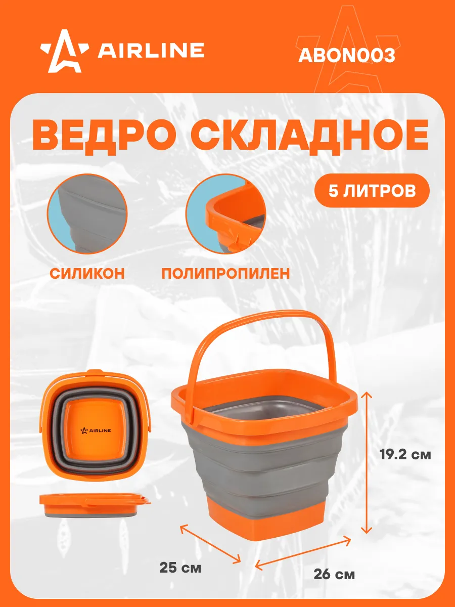 Ведро складное 5 л силиконовое компактное квадратное ABON003