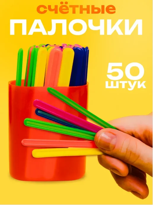 Calligrata Счетные палочки для детей набор 50 штук, МИКС, синий, фото 6