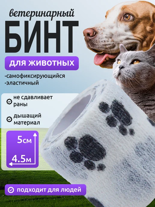 Sampatti pets Бинт ветеринарный эластичный самофиксирующийся 5см х 4,5м